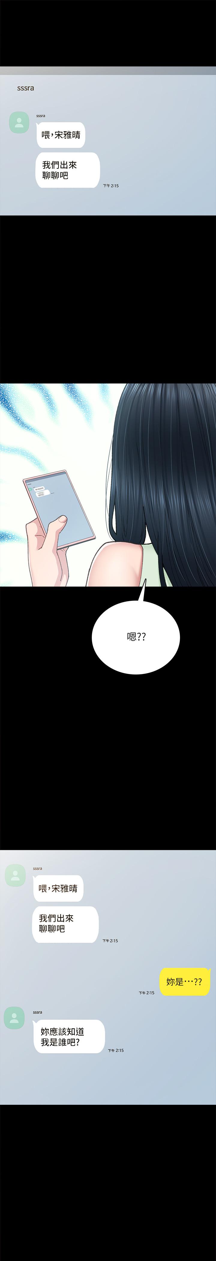 实习老师 第90話-第一次感到羞恥 第29页