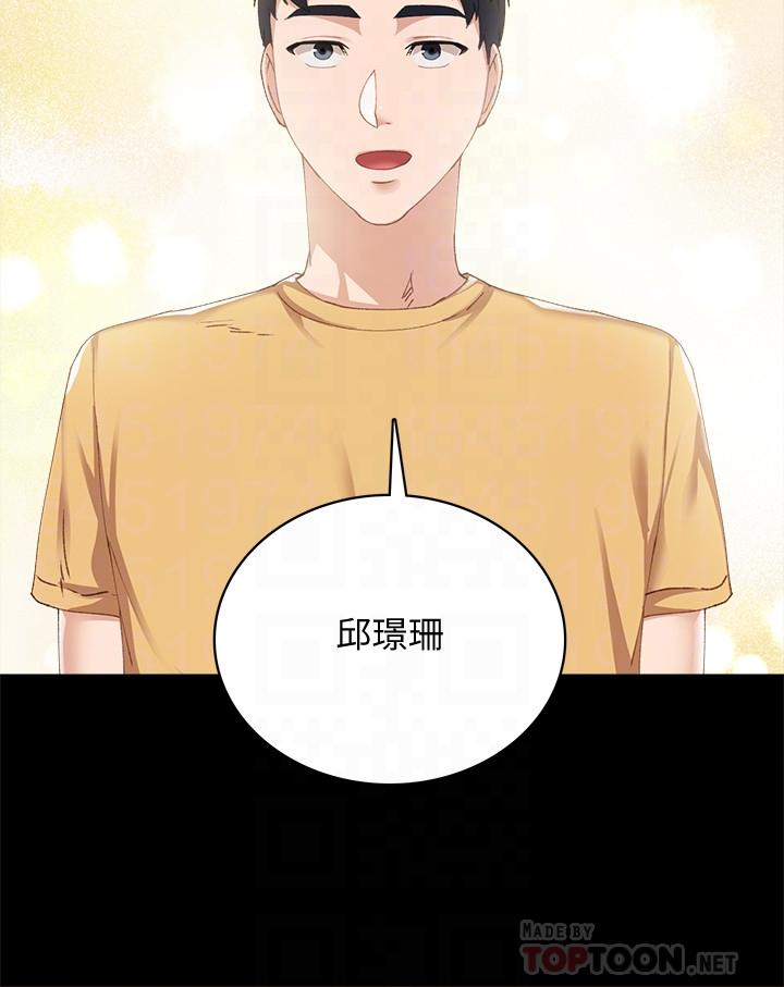 实习老师 第93話-向宇威索求的學生們 第12页