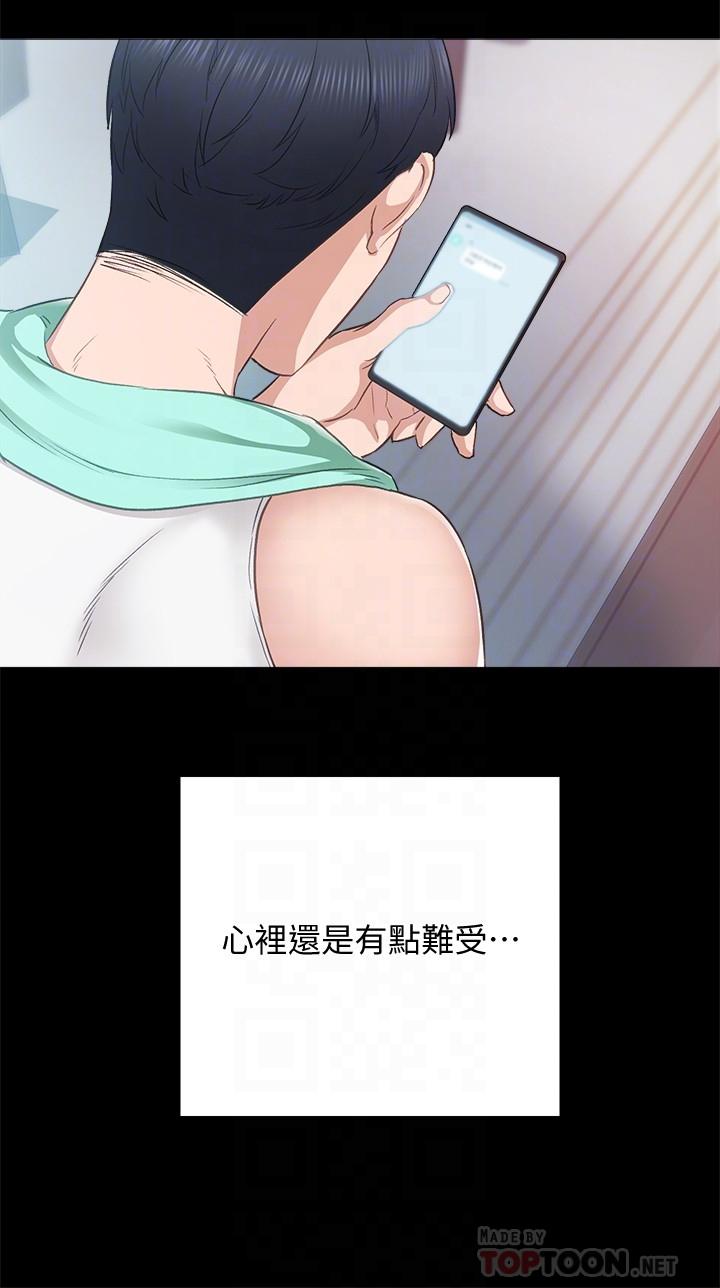 实习老师 第94話-要不要跟我一起度過今晚？ 第16页