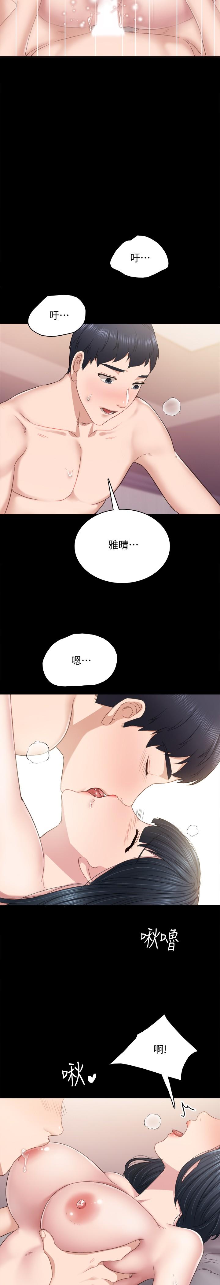 实习老师 第95話-濕透的雅晴 第26页