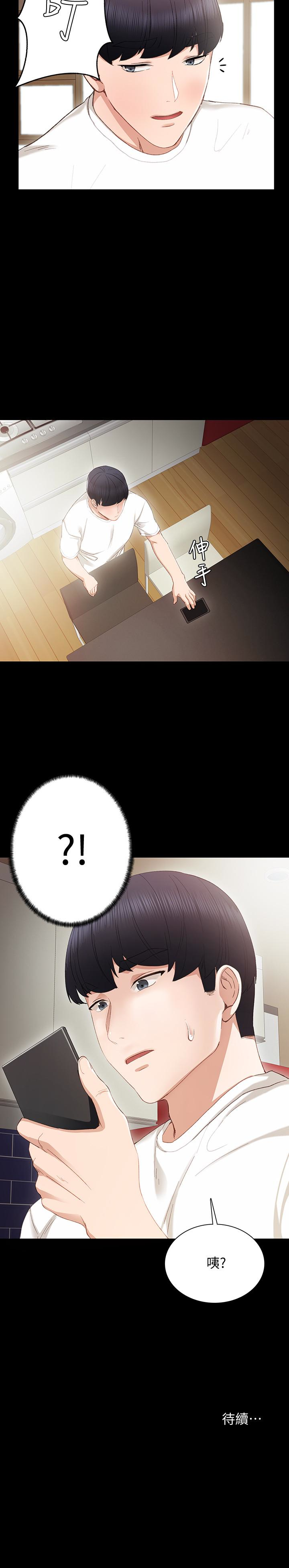 实习老师 第16話-第一次用這個姿勢耶… 第28页