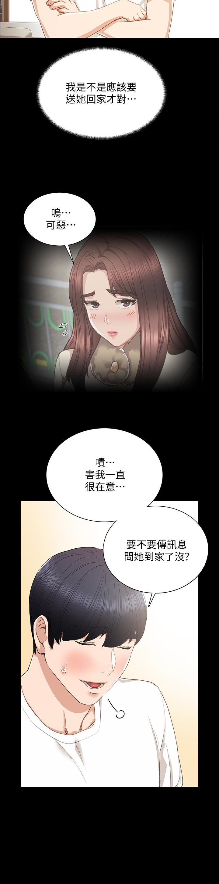 实习老师 第16話-第一次用這個姿勢耶… 第26页