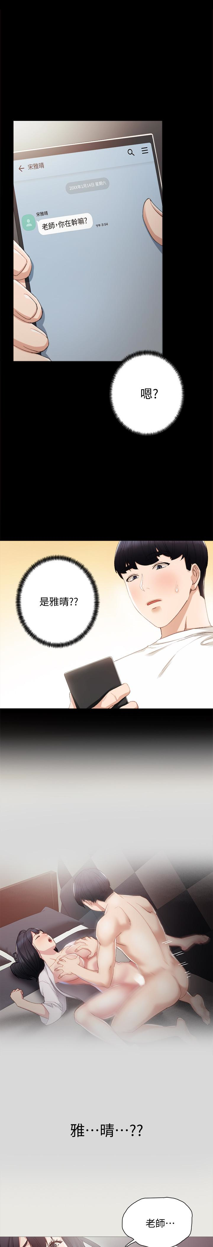 实习老师 第17話-我想看看雅晴的全部 第4页