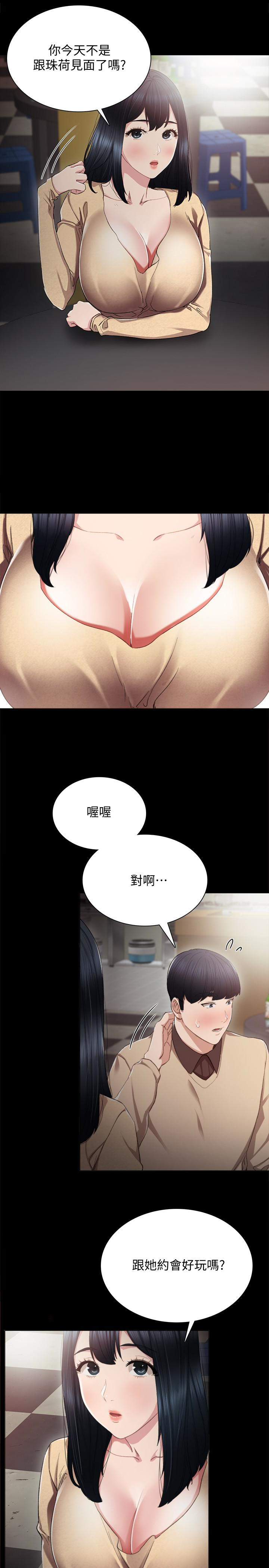 实习老师 第17話-我想看看雅晴的全部 第12页