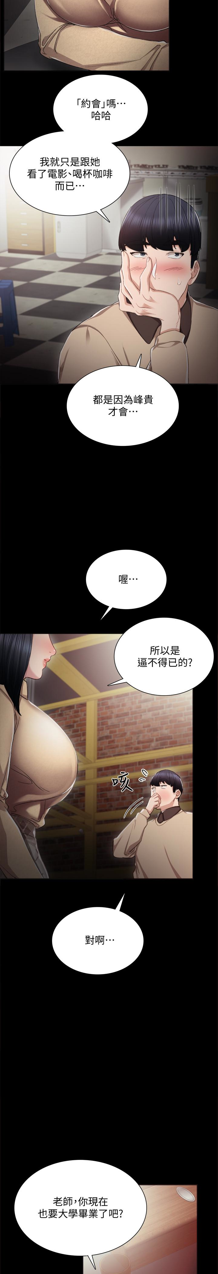 实习老师 第17話-我想看看雅晴的全部 第13页