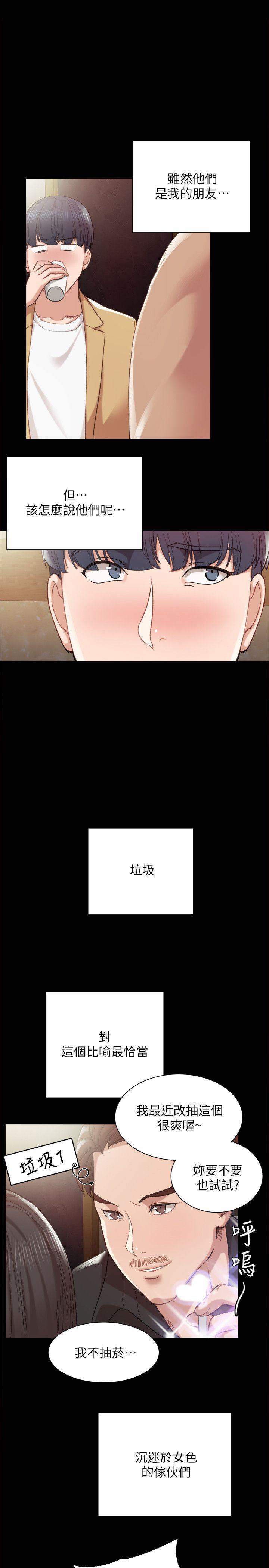 实习老师 第1話-與學生們在夜店的重逢 第16页
