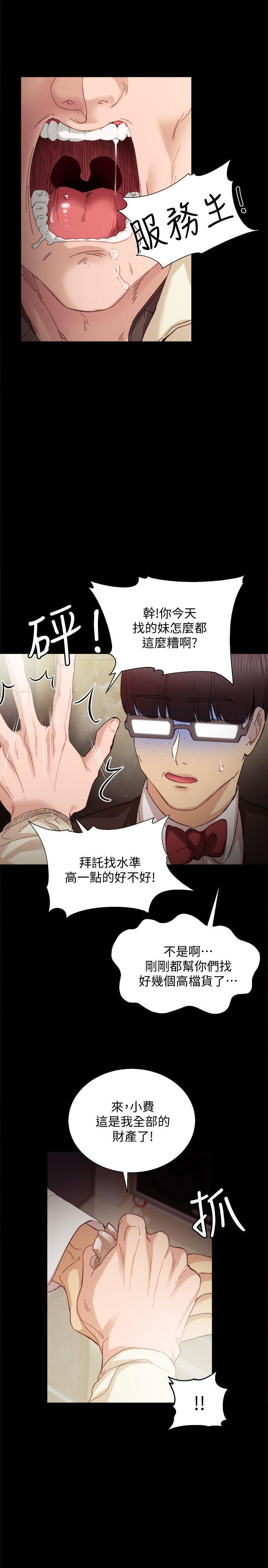 实习老师 第1話-與學生們在夜店的重逢 第21页