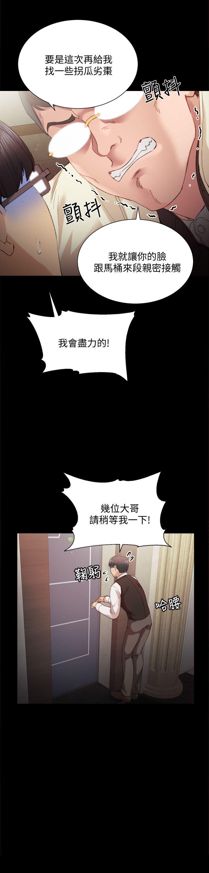 实习老师 第1話-與學生們在夜店的重逢 第22页