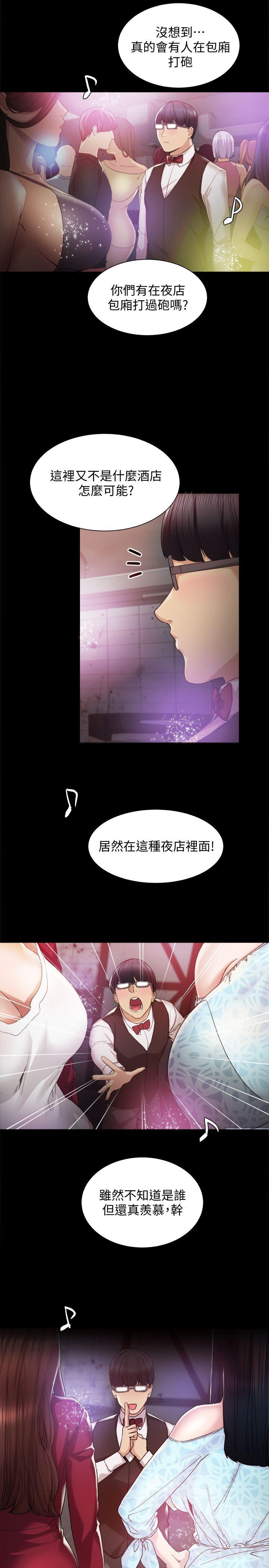 实习老师 第1話-與學生們在夜店的重逢 第24页