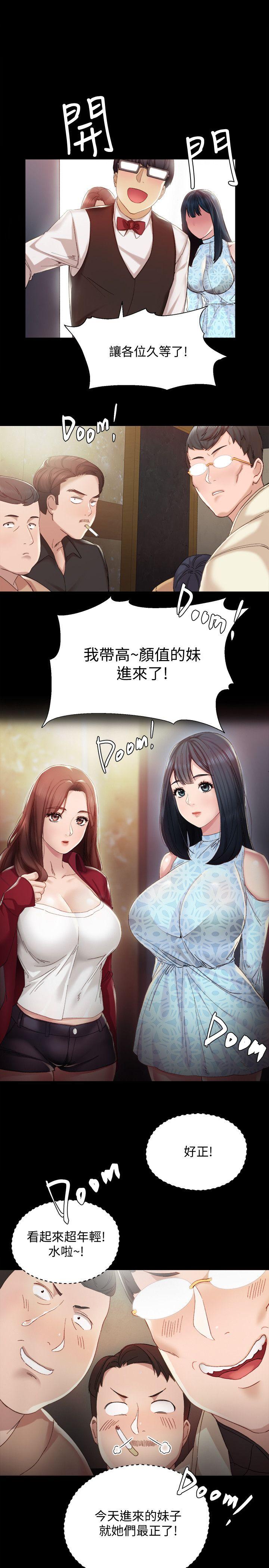 实习老师 第1話-與學生們在夜店的重逢 第26页