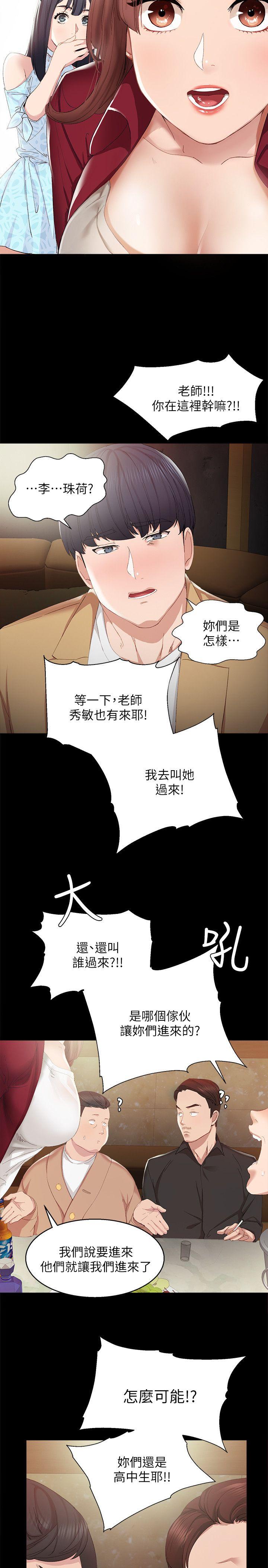 实习老师 第1話-與學生們在夜店的重逢 第32页