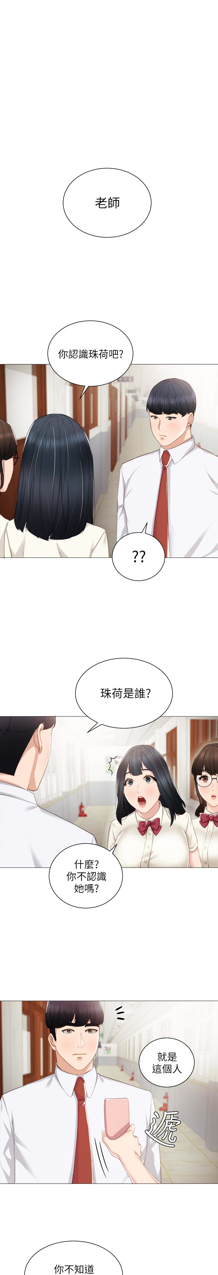 实习老师 第10話-漸漸消失的罪惡感 第4页