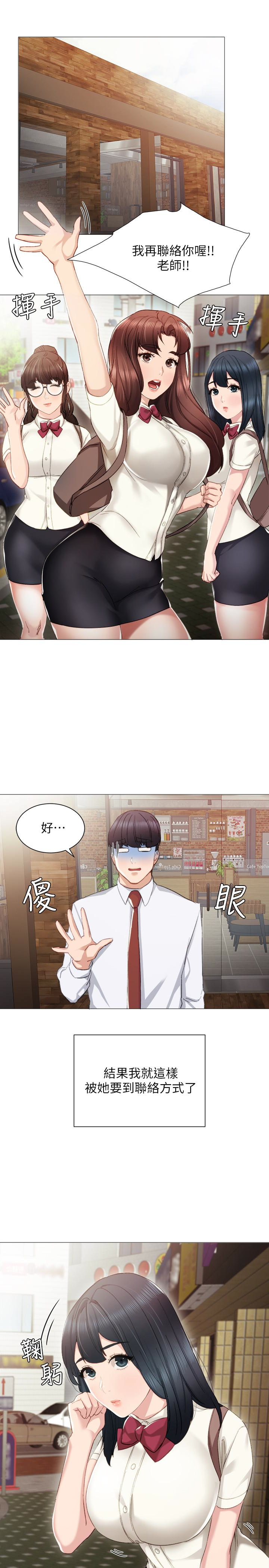 实习老师 第10話-漸漸消失的罪惡感 第21页