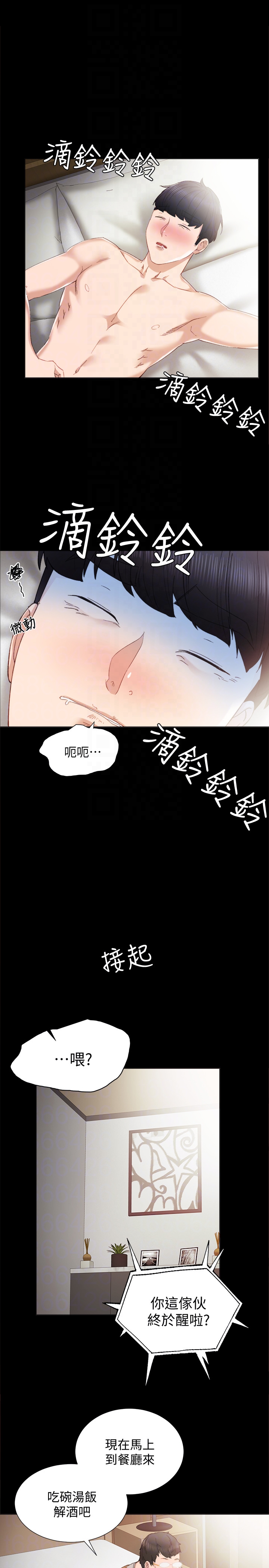 实习老师 第11話-往學生的嘴巴裡… 第23页