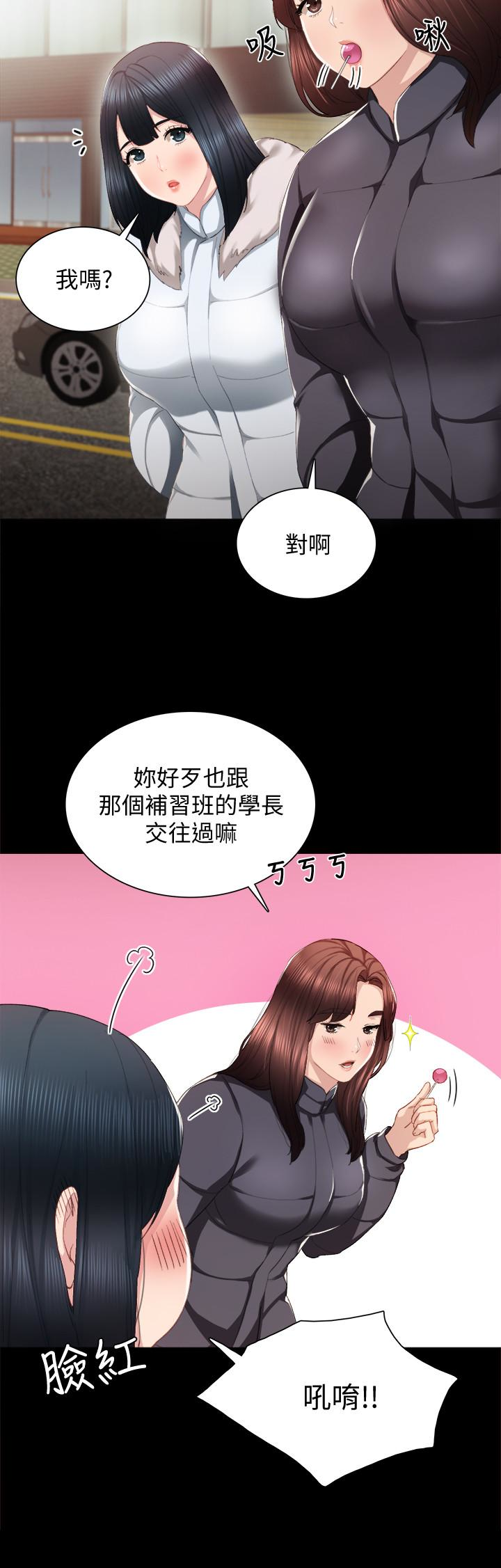 实习老师 第14話-學生們陰險的作戰會議 第5页