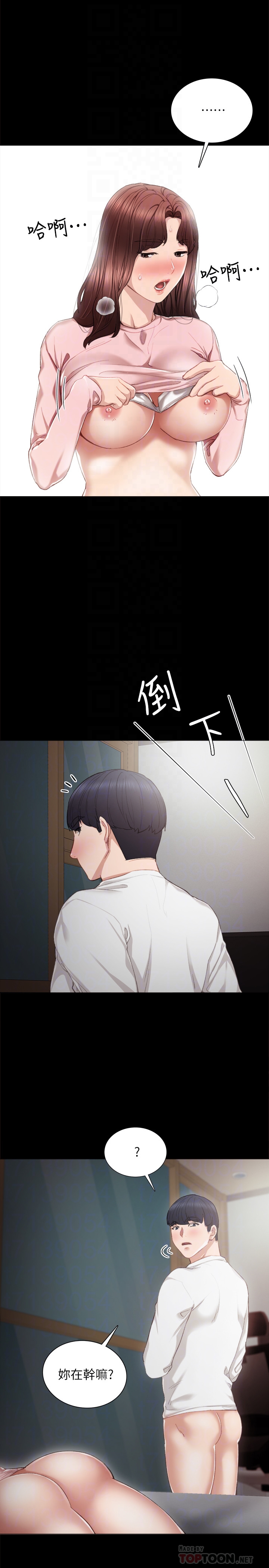 实习老师 第23話-突然失聯的珠荷 第15页