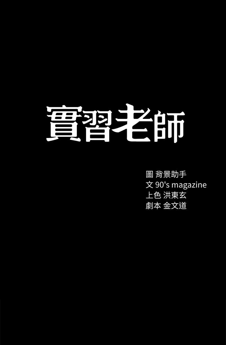 实习老师 第24話-新的學生登場 第3页