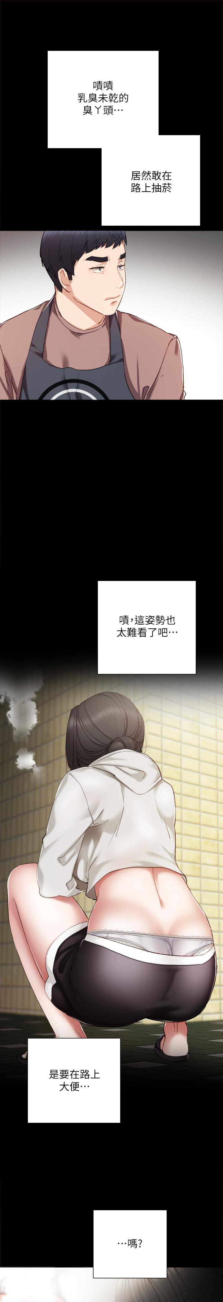 实习老师 第24話-新的學生登場 第28页