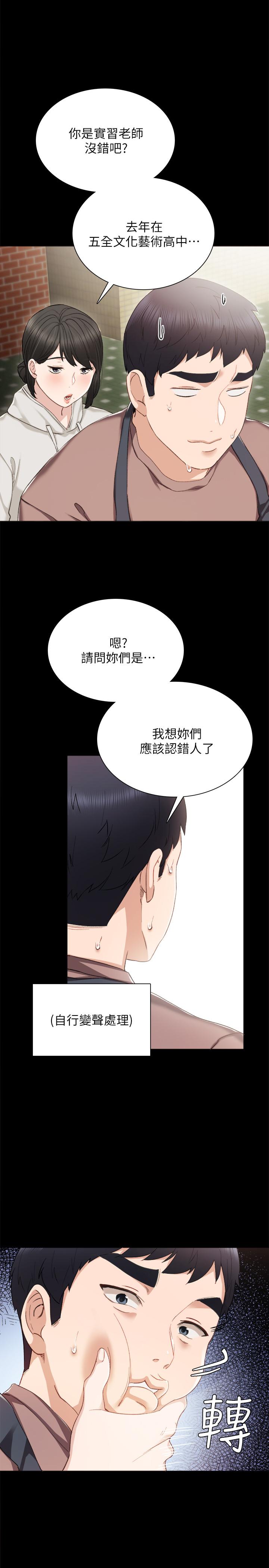 实习老师 第25話-前女友怀疑学生的原因 第1页