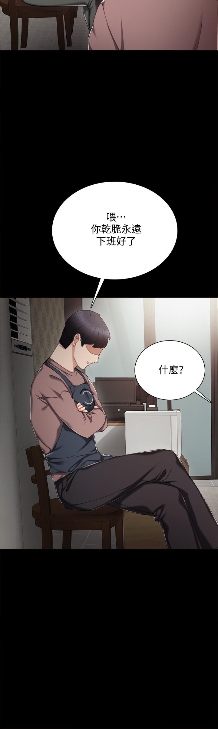 实习老师 第26話-招來客人的裸露女學生 第13页