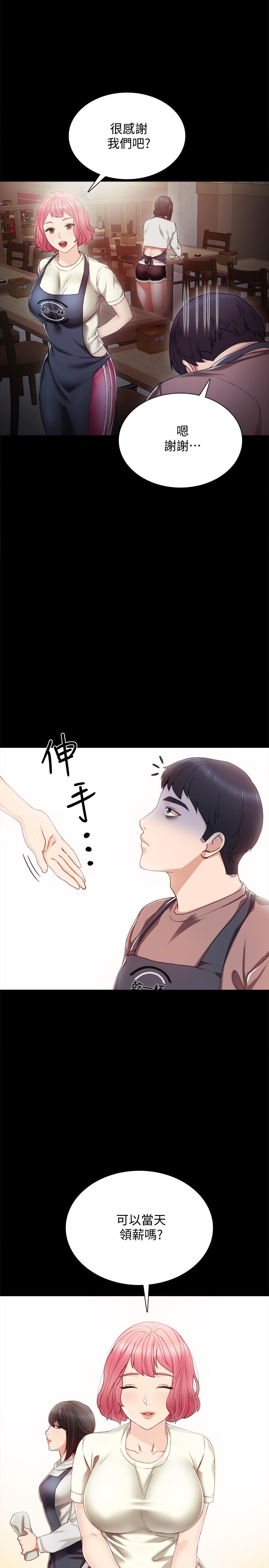 实习老师 第27話-性感工讀生 第17页