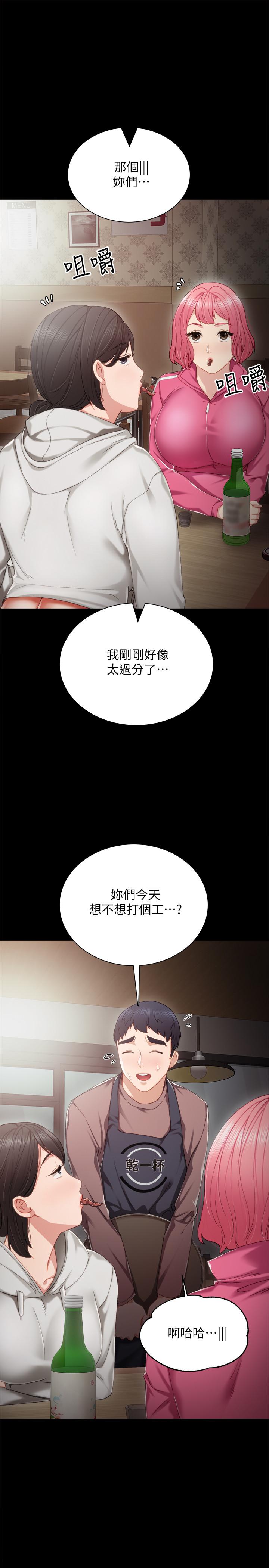 实习老师 第27話-性感工讀生 第3页