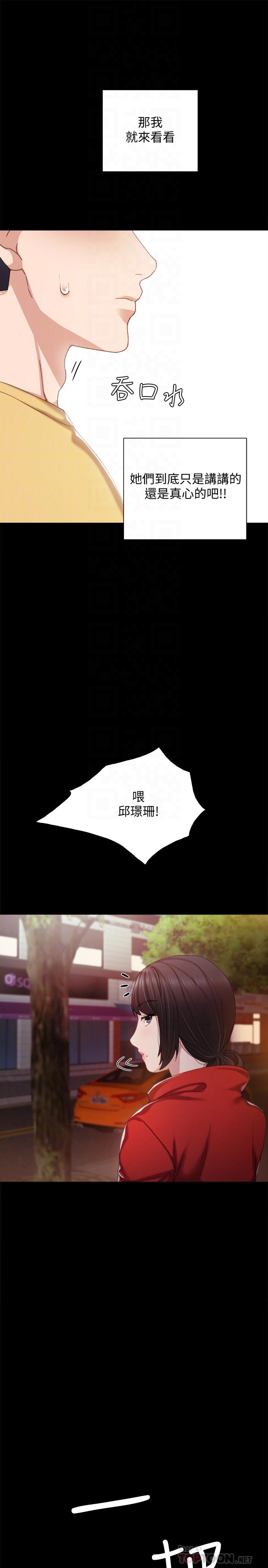 实习老师 第28話-跟我做一次吧 第14页