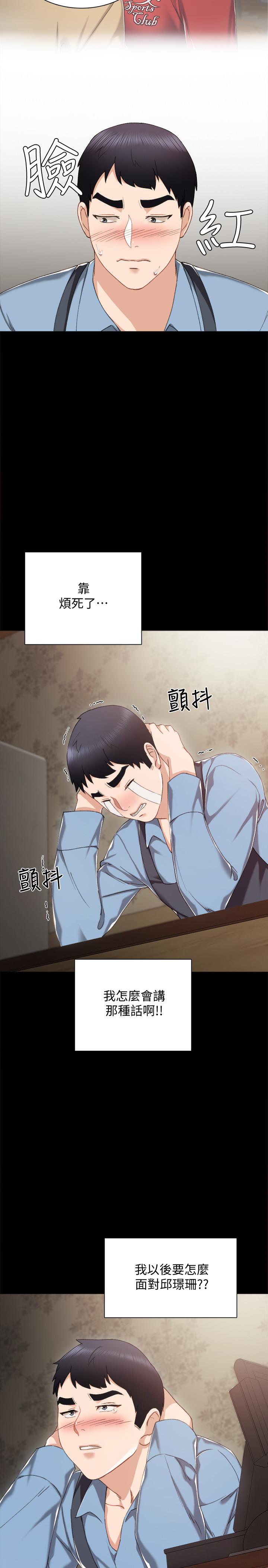 实习老师 第28話-跟我做一次吧 第24页