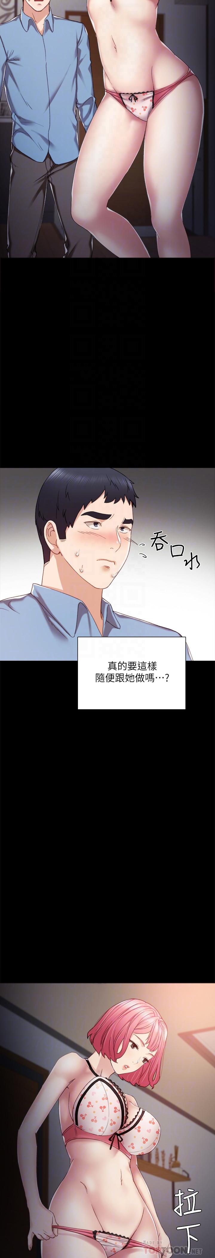 实习老师 第29話-淫言碎語 第8页