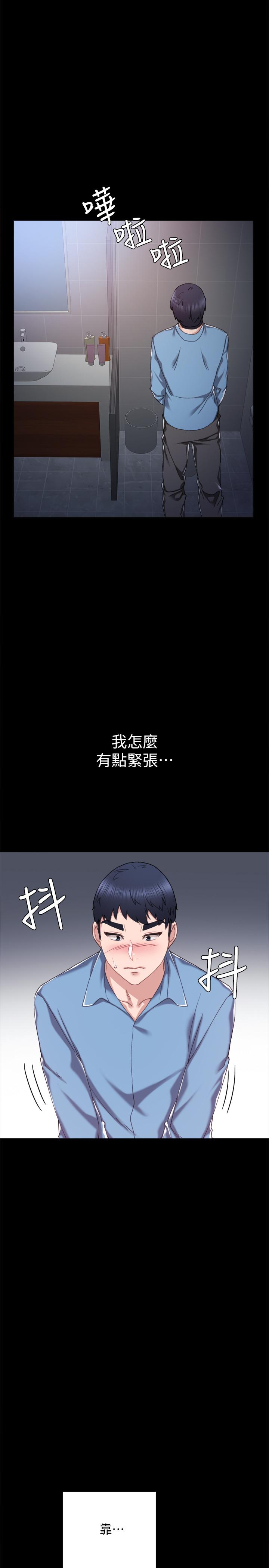 实习老师 第29話-淫言碎語 第11页