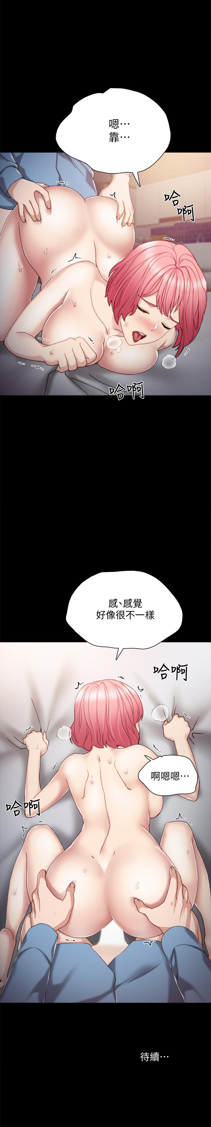 实习老师 第29話-淫言碎語 第31页