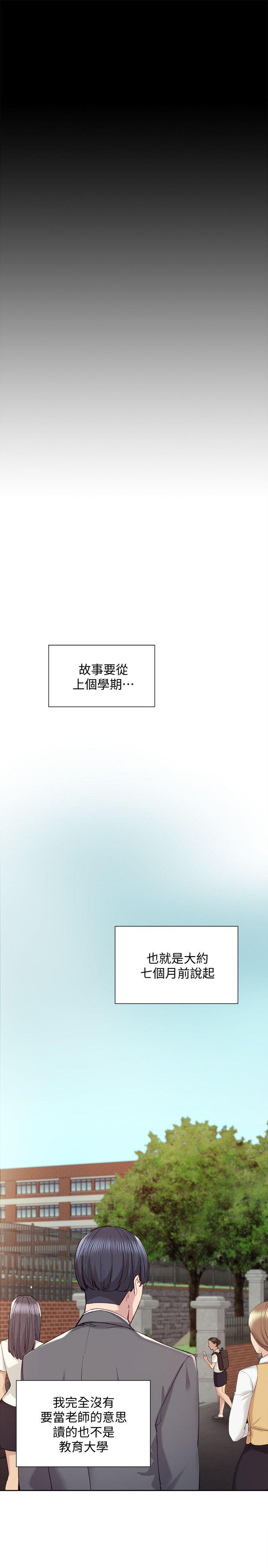 实习老师 第2話-我們成年囉! 第5页