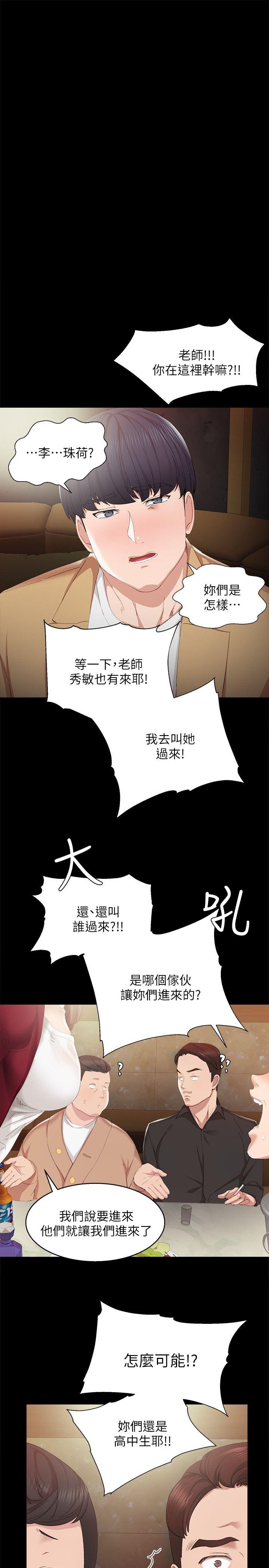 实习老师 第2話-我們成年囉! 第1页