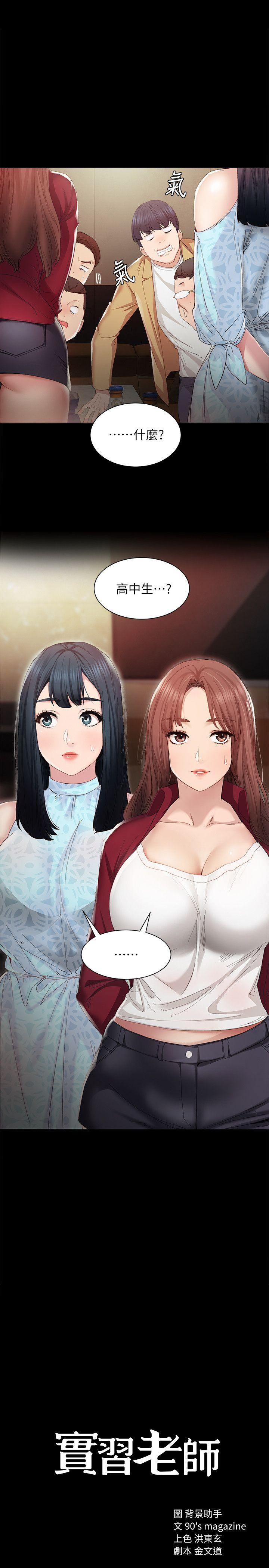 实习老师 第2話-我們成年囉! 第3页