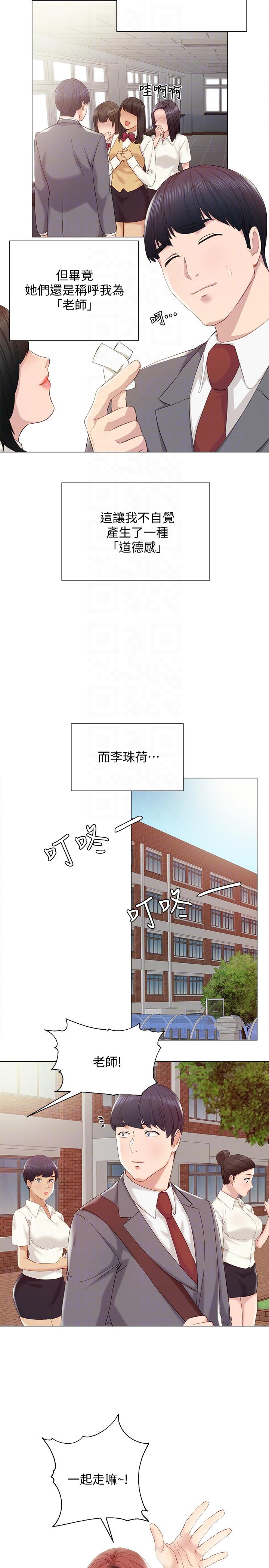 实习老师 第2話-我們成年囉! 第13页