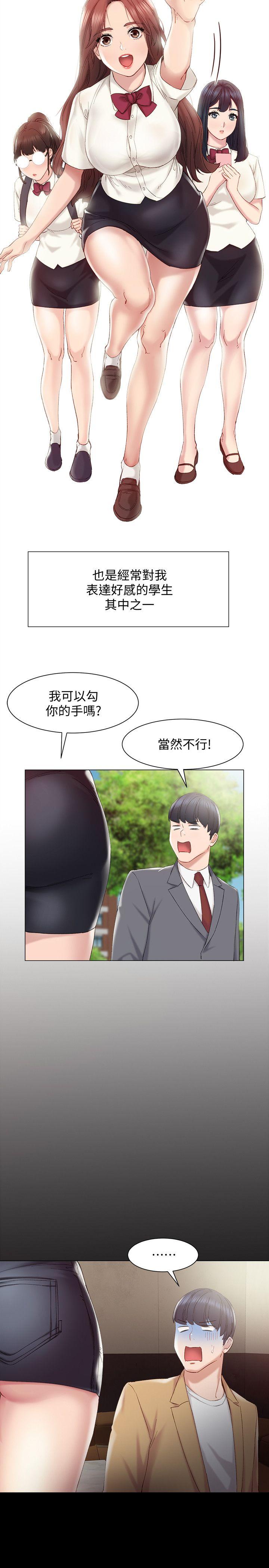 实习老师 第2話-我們成年囉! 第14页