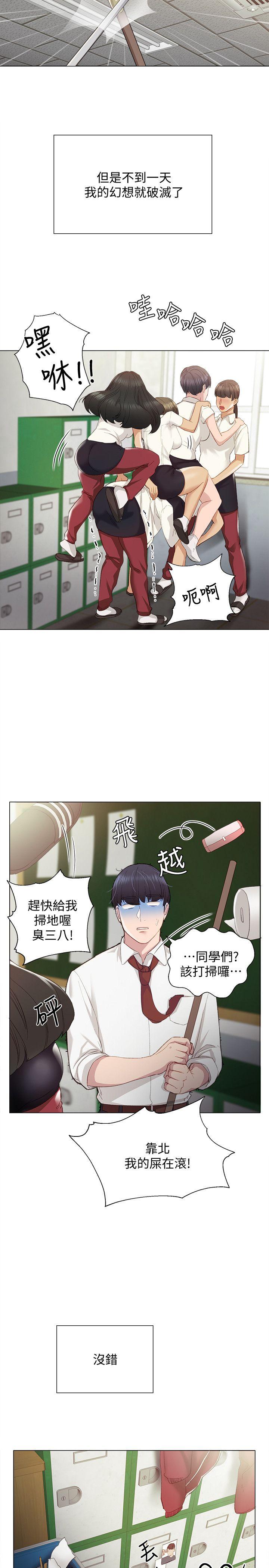 实习老师 第2話-我們成年囉! 第10页