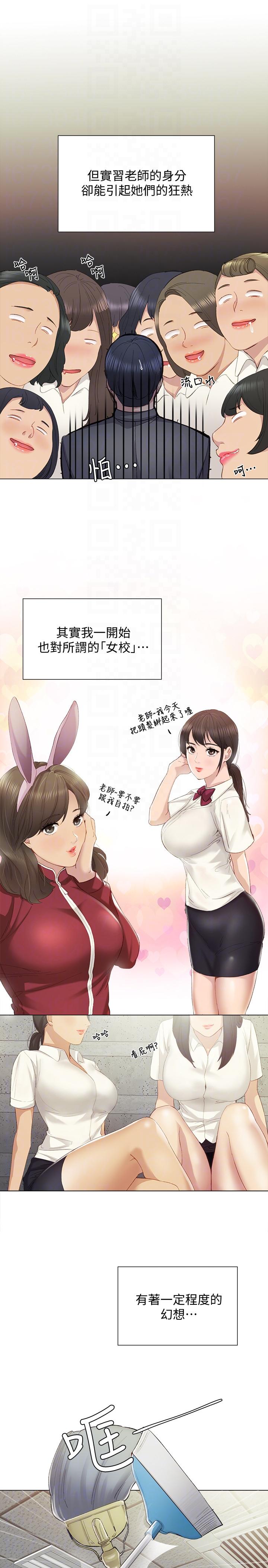 实习老师 第2話-我們成年囉! 第9页