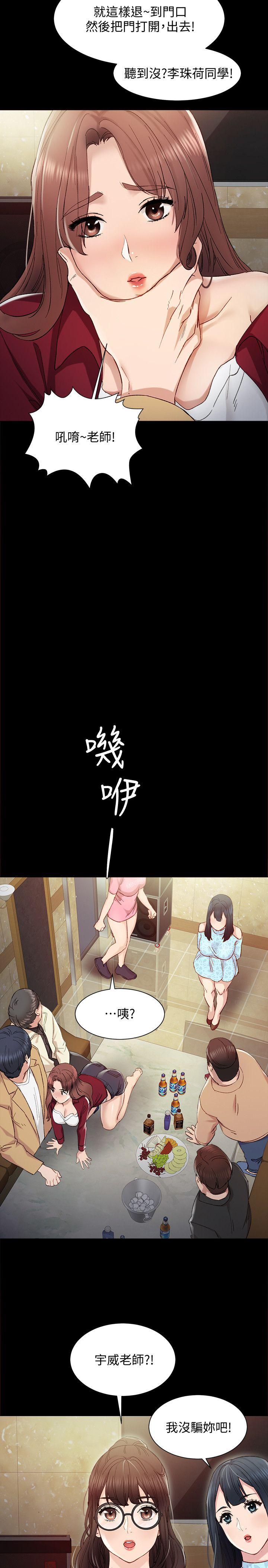 实习老师 第2話-我們成年囉! 第20页
