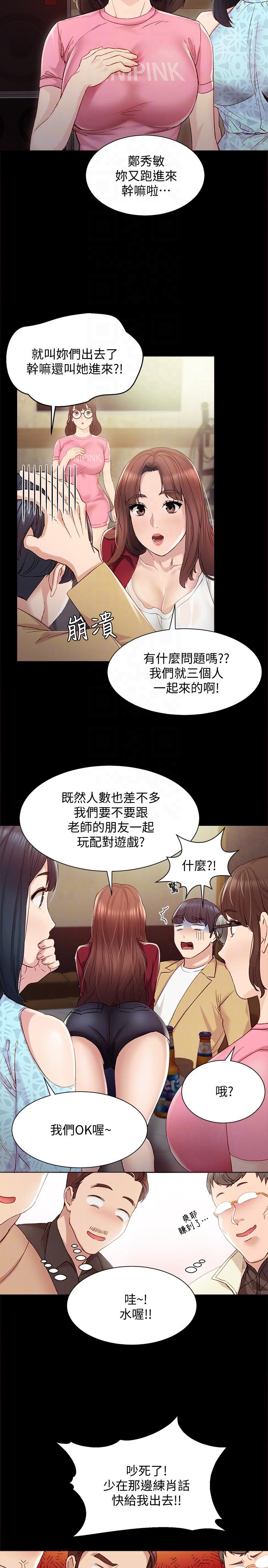实习老师 第2話-我們成年囉! 第21页