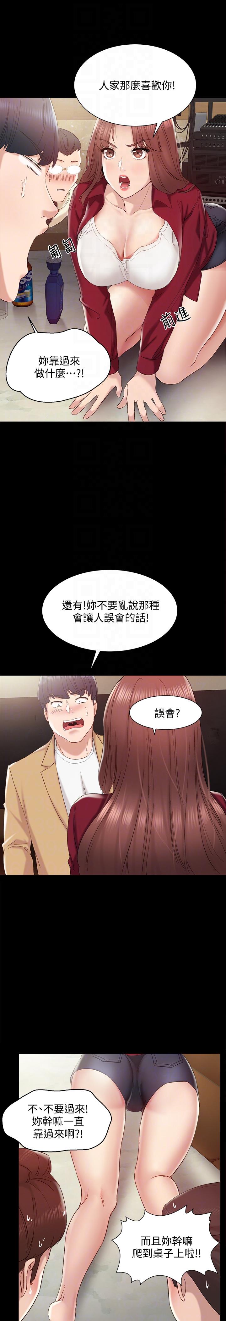 实习老师 第2話-我們成年囉! 第17页