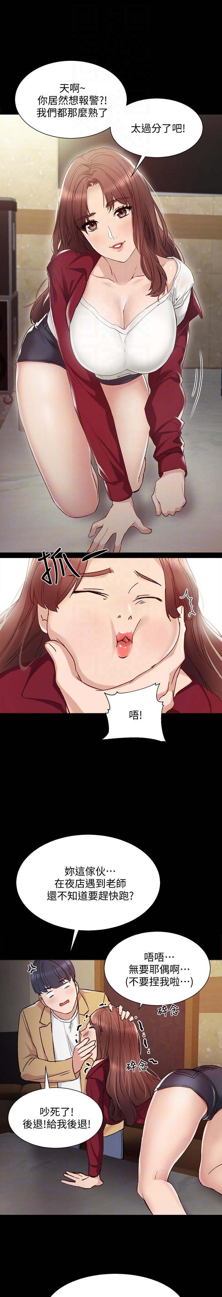 实习老师 第2話-我們成年囉! 第19页