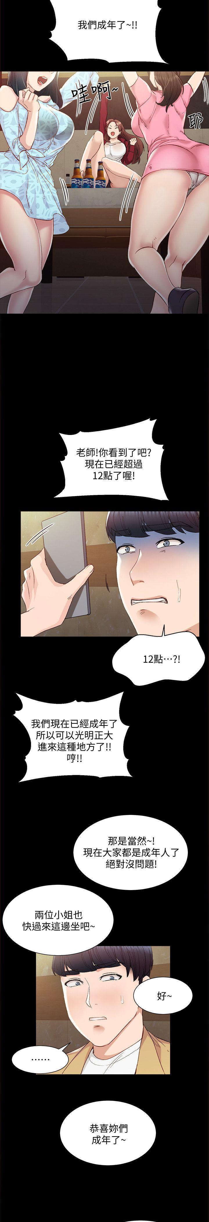 实习老师 第2話-我們成年囉! 第24页