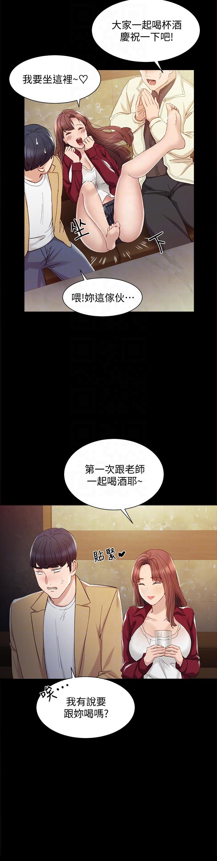 实习老师 第2話-我們成年囉! 第25页