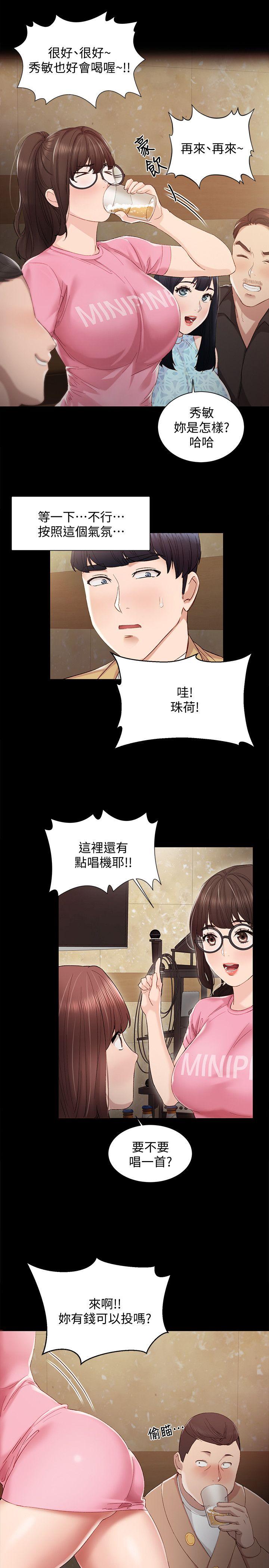 实习老师 第2話-我們成年囉! 第26页