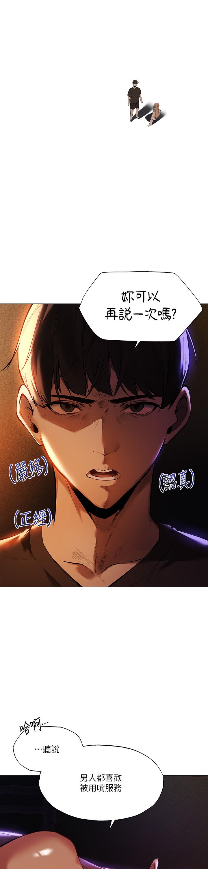 夏日濕身劇場 第2話-異世界玩后宮2 第19页