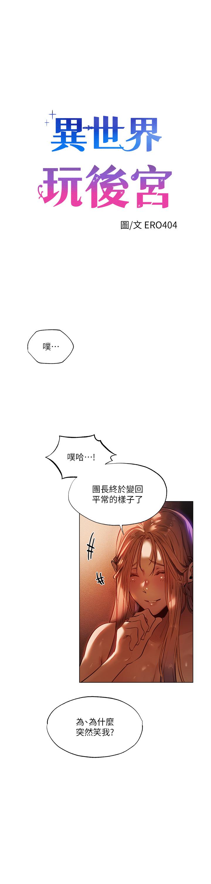 夏日濕身劇場 第3話-異世界玩后宮3 第1页