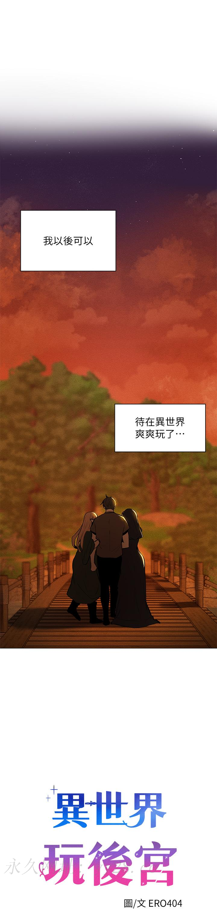 夏日濕身劇場 第5話-異世界玩后宮5 第38页