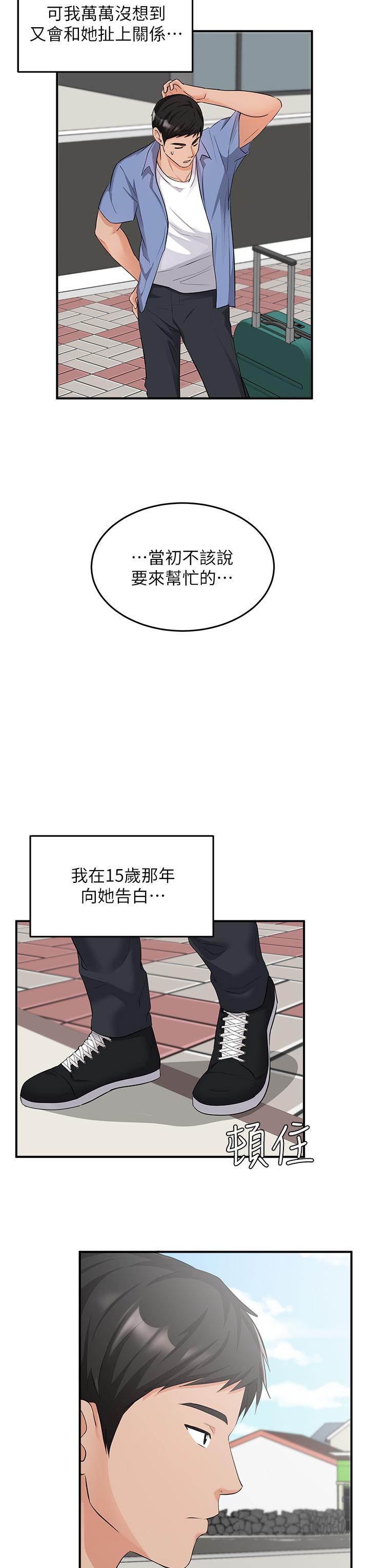 夏日濕身劇場 第6話-夏日初體驗1 第3页