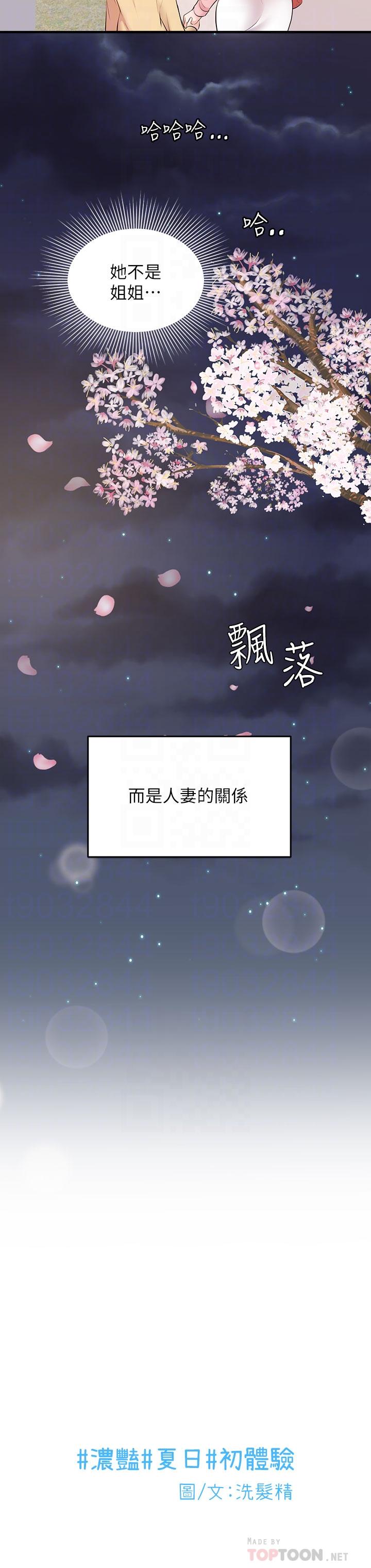 夏日濕身劇場 第6話-夏日初體驗1 第8页